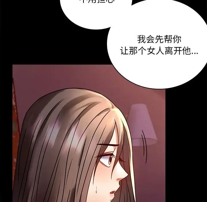 背叛的开始 第30話 第29页