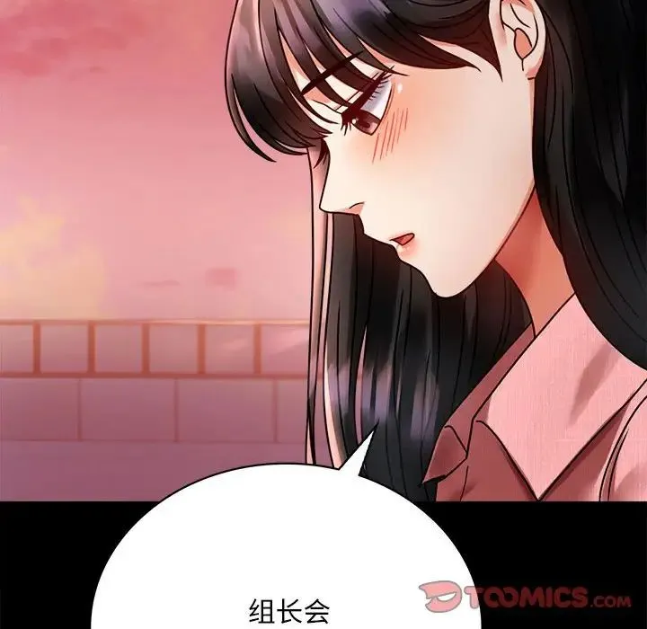 背叛的开始 第30話 第68页