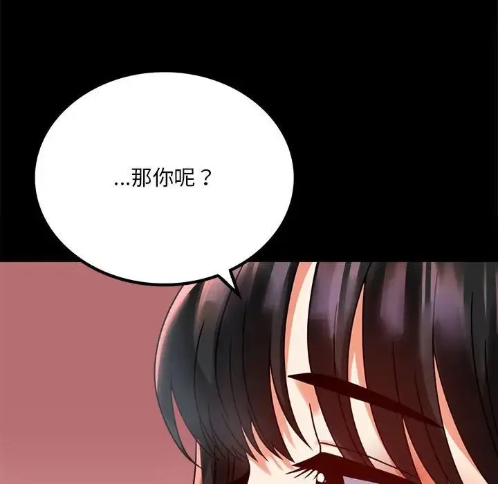 背叛的开始 第30話 第94页