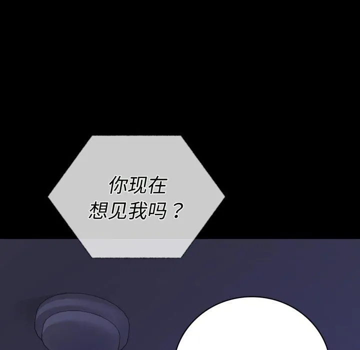 背叛的开始 第50話 第147页