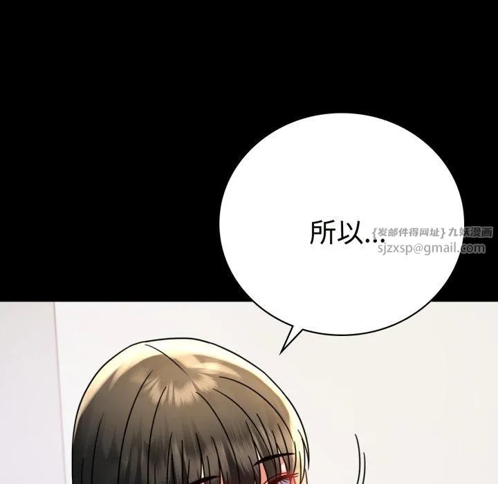 背叛的开始 第50話 第91页