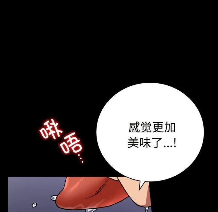 背叛的开始 第50話 第32页