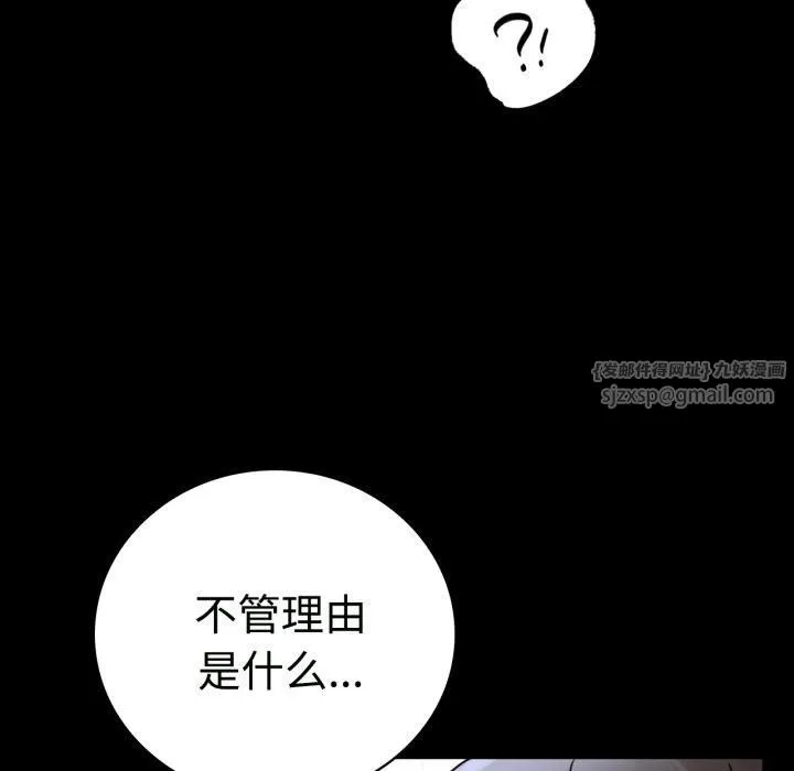 背叛的开始 第50話 第88页