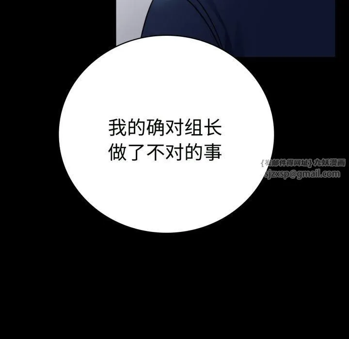 背叛的开始 第50話 第90页