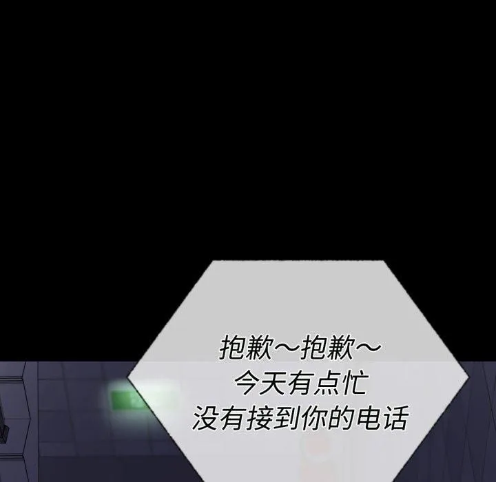 背叛的开始 第50話 第140页