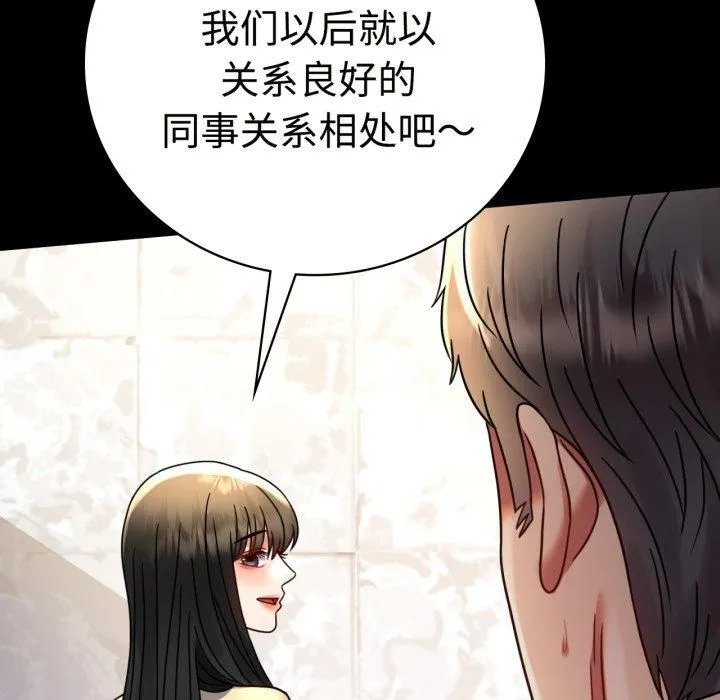 背叛的开始 第50話 第96页