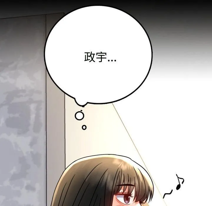 背叛的开始 第50話 第105页