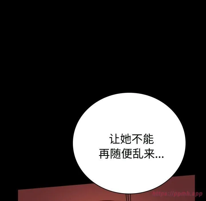 背叛的开始 第50話 第129页