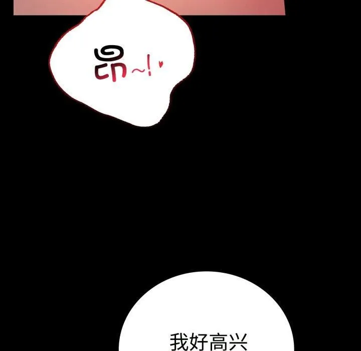 背叛的开始 第50話 第34页