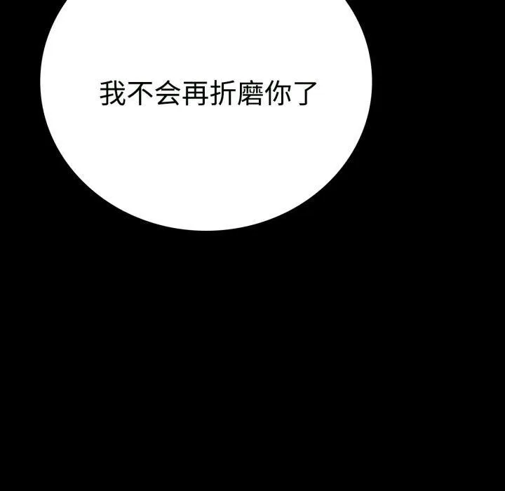 背叛的开始 第50話 第93页