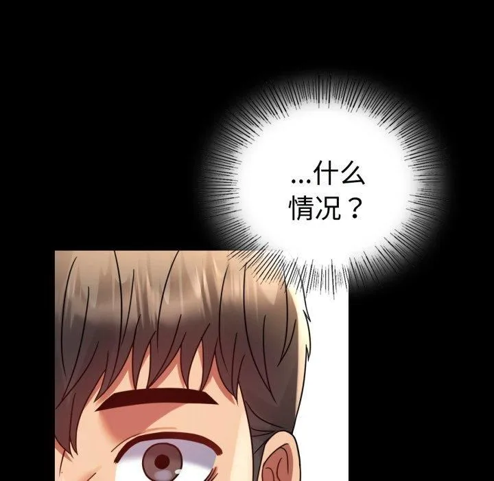 背叛的开始 第50話 第100页