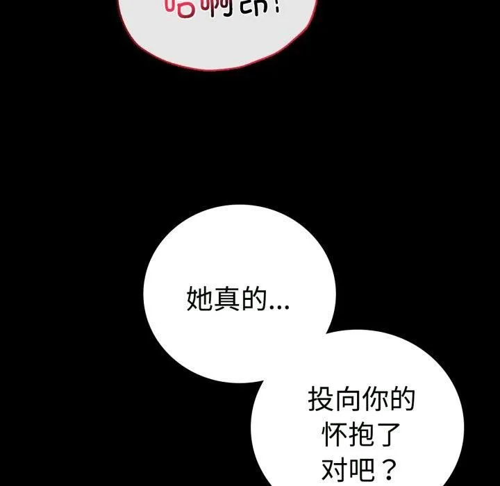 背叛的开始 第50話 第113页