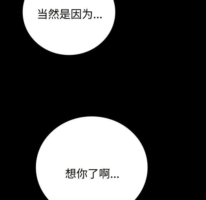 背叛的开始 第50話 第144页