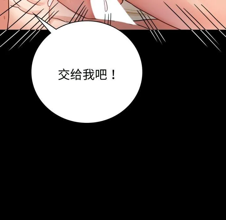 背叛的开始 第50話 第134页