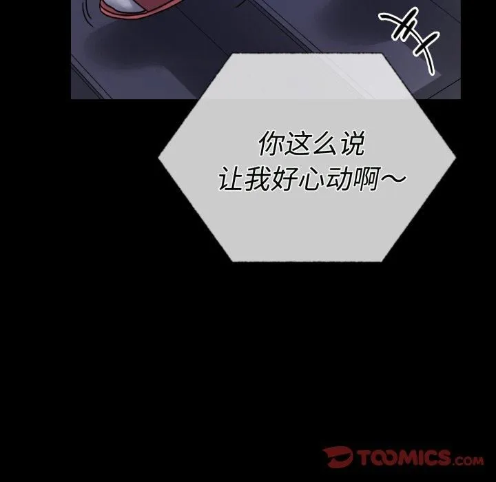 背叛的开始 第50話 第146页