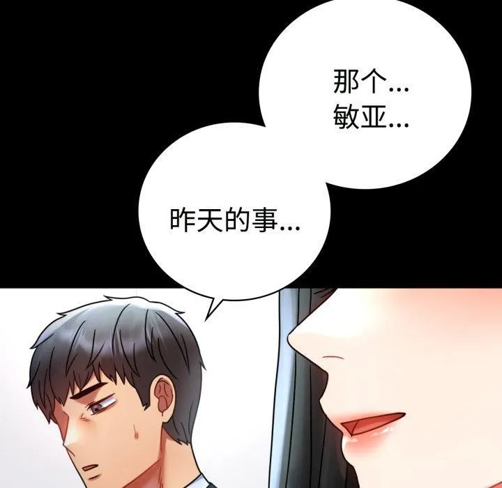 背叛的开始 第50話 第84页