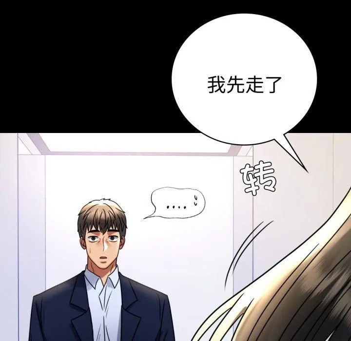 背叛的开始 第50話 第98页