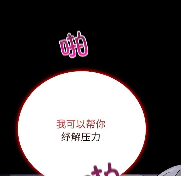 背叛的开始 第50話 第9页
