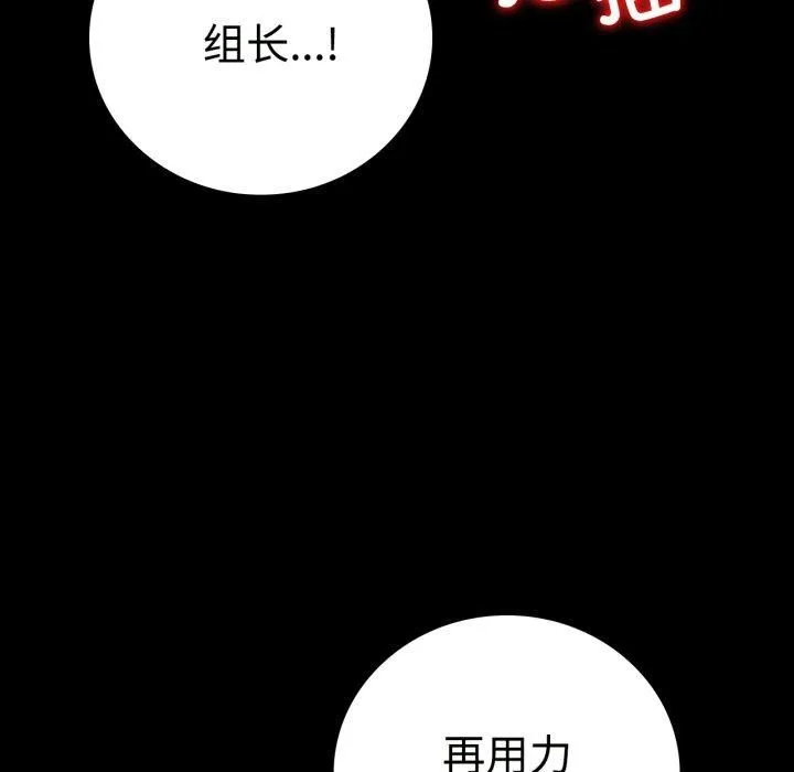 背叛的开始 第50話 第19页