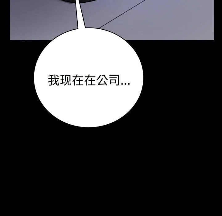 背叛的开始 第50話 第151页