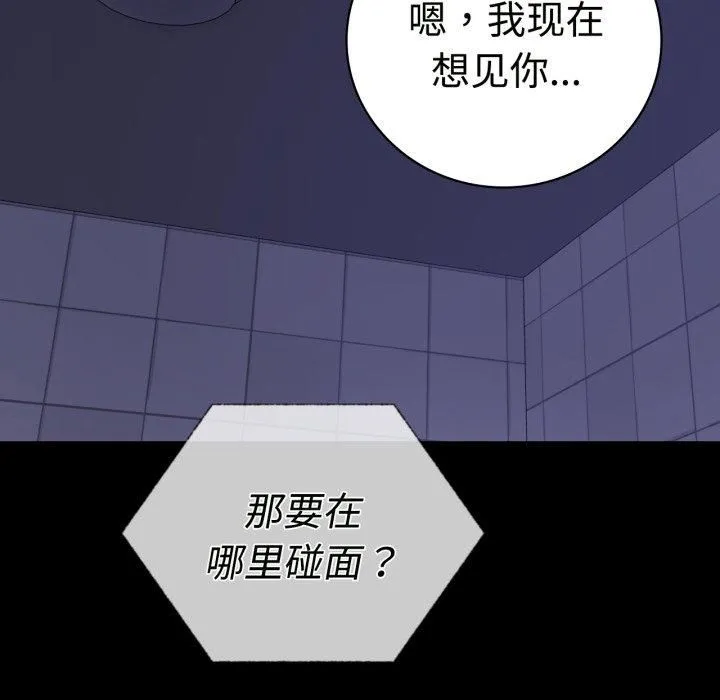背叛的开始 第50話 第148页