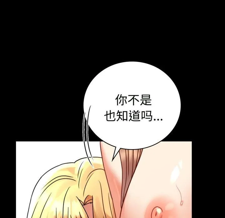 背叛的开始 第50話 第116页