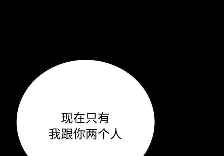 背叛的开始 第50話 第4页