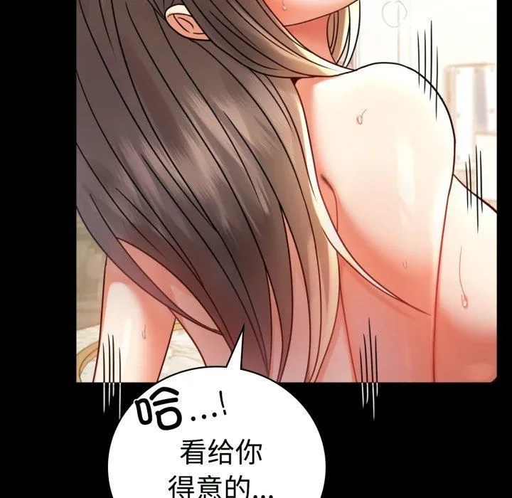 背叛的开始 第50話 第122页