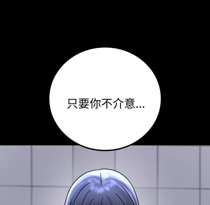 背叛的开始 第50話 第154页