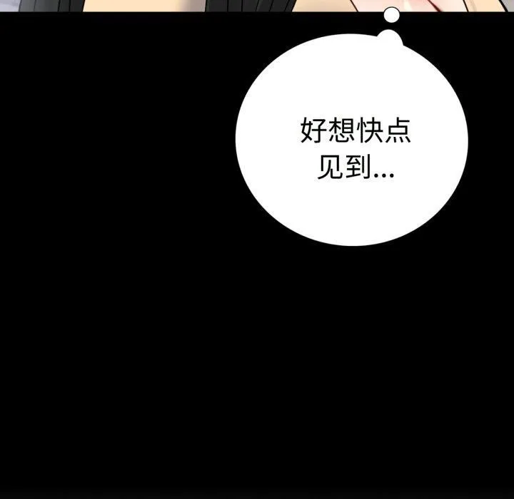 背叛的开始 第50話 第104页