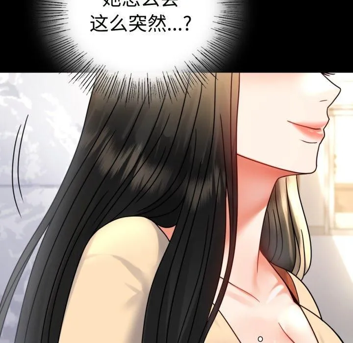 背叛的开始 第50話 第103页