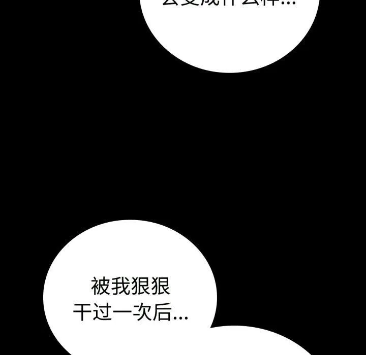 背叛的开始 第50話 第120页