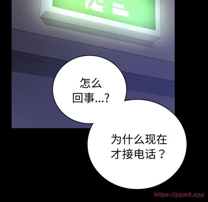 背叛的开始 第50話 第139页