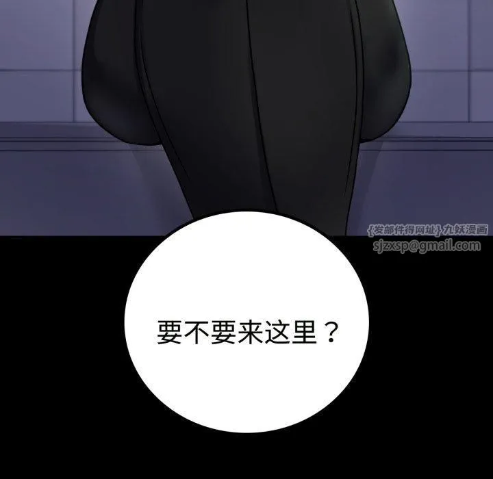 背叛的开始 第50話 第156页