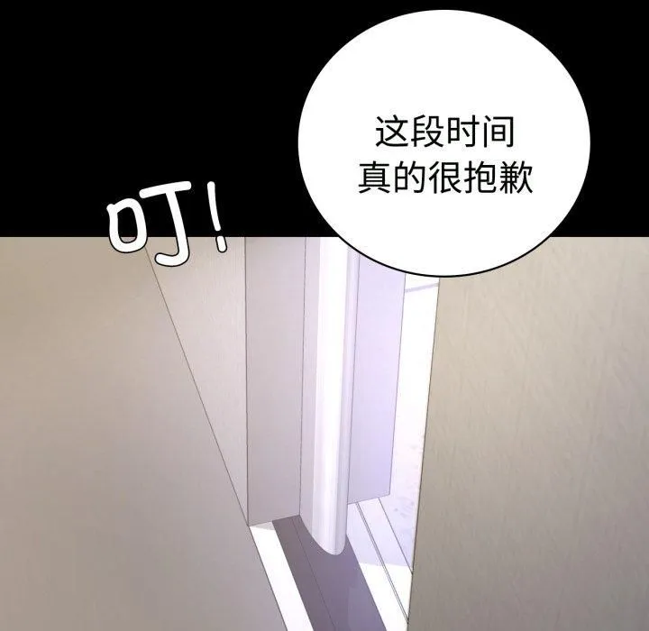 背叛的开始 第50話 第94页