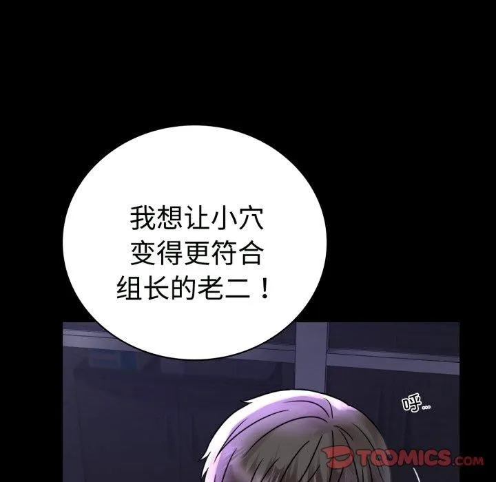 背叛的开始 第50話 第39页