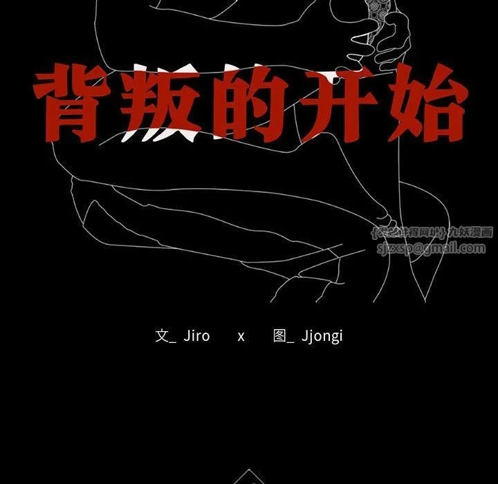 背叛的开始 第50話 第13页
