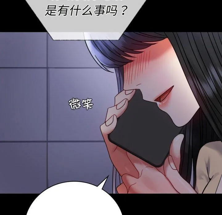 背叛的开始 第50話 第143页