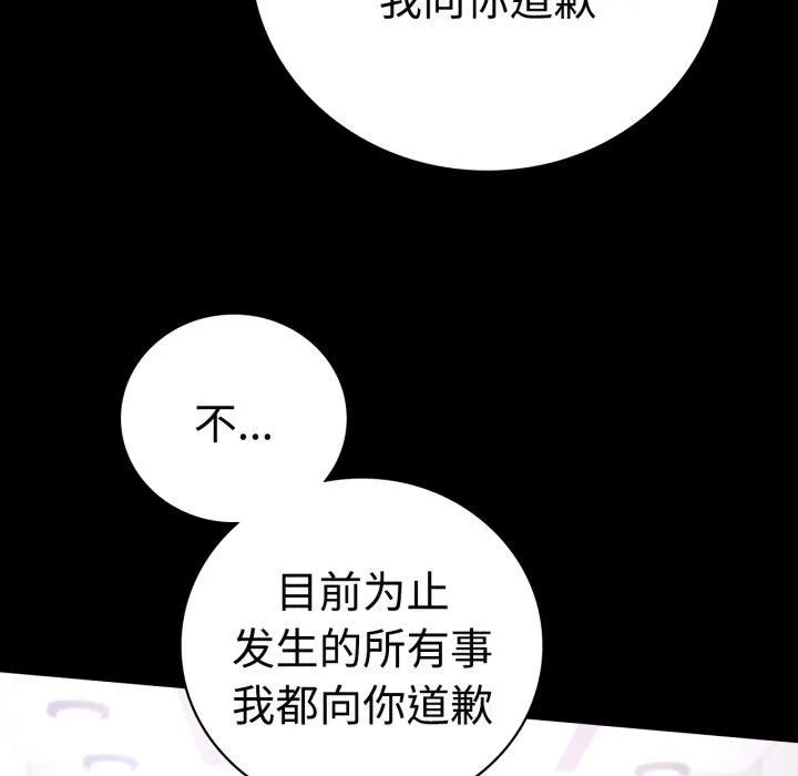 背叛的开始 第50話 第86页