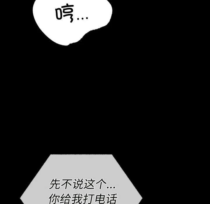背叛的开始 第50話 第142页