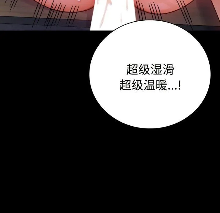 背叛的开始 第50話 第29页