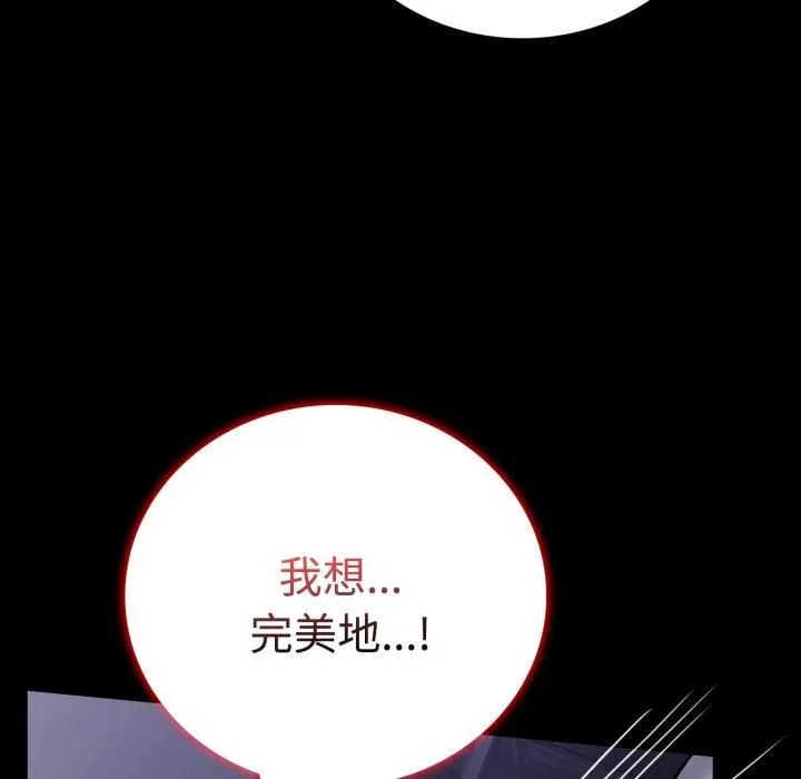 背叛的开始 第50話 第43页