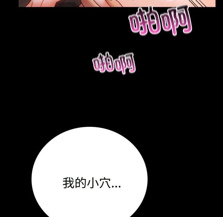 背叛的开始 第50話 第36页