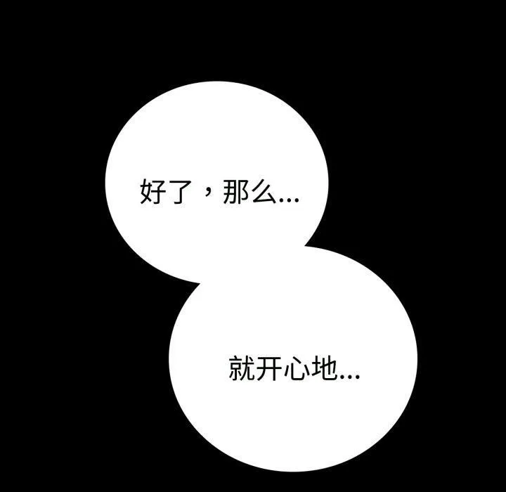 背叛的开始 第50話 第63页