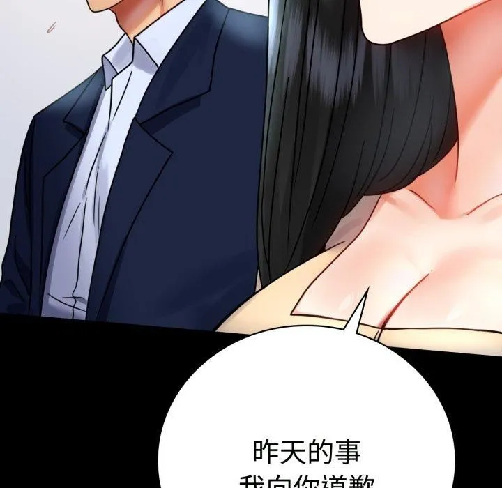 背叛的开始 第50話 第85页