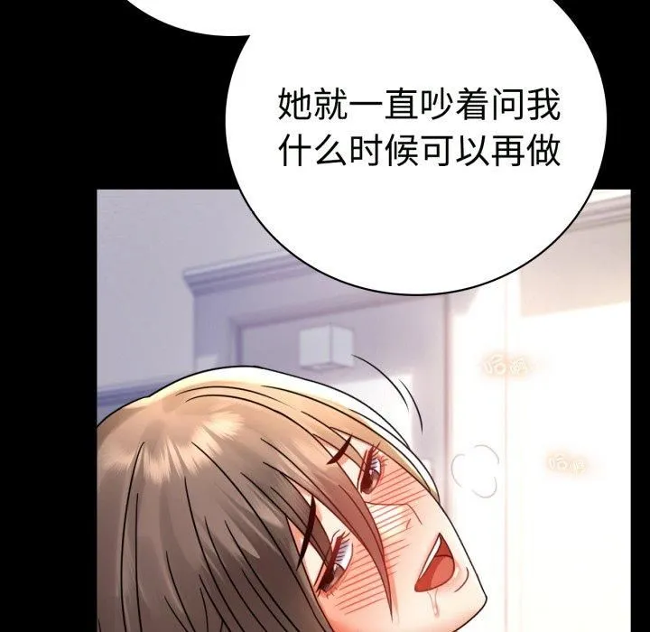 背叛的开始 第50話 第121页