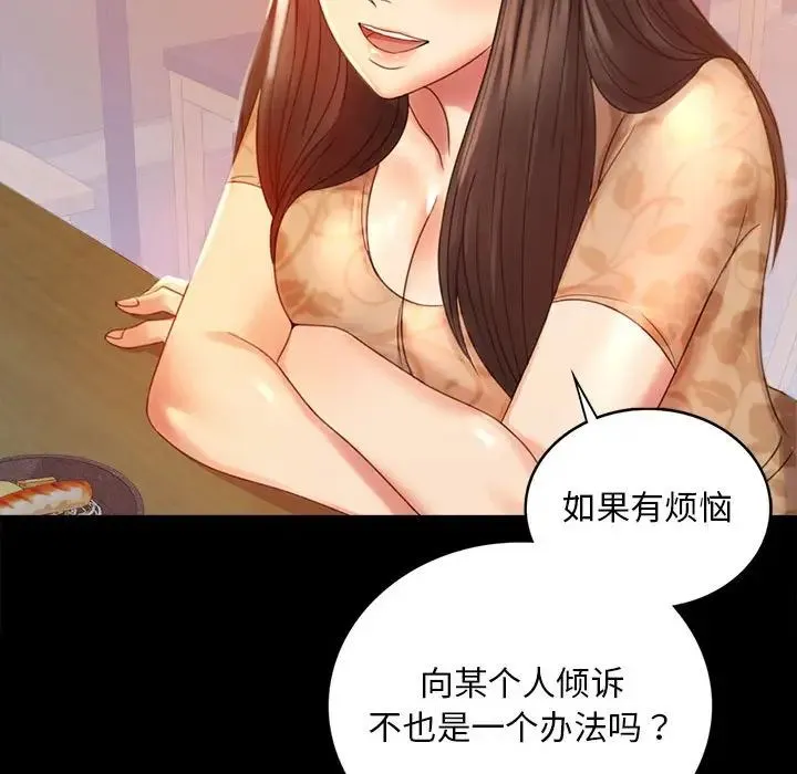 背叛的开始 第4話 第68页