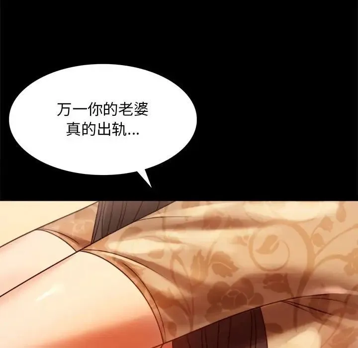 背叛的开始 第4話 第117页