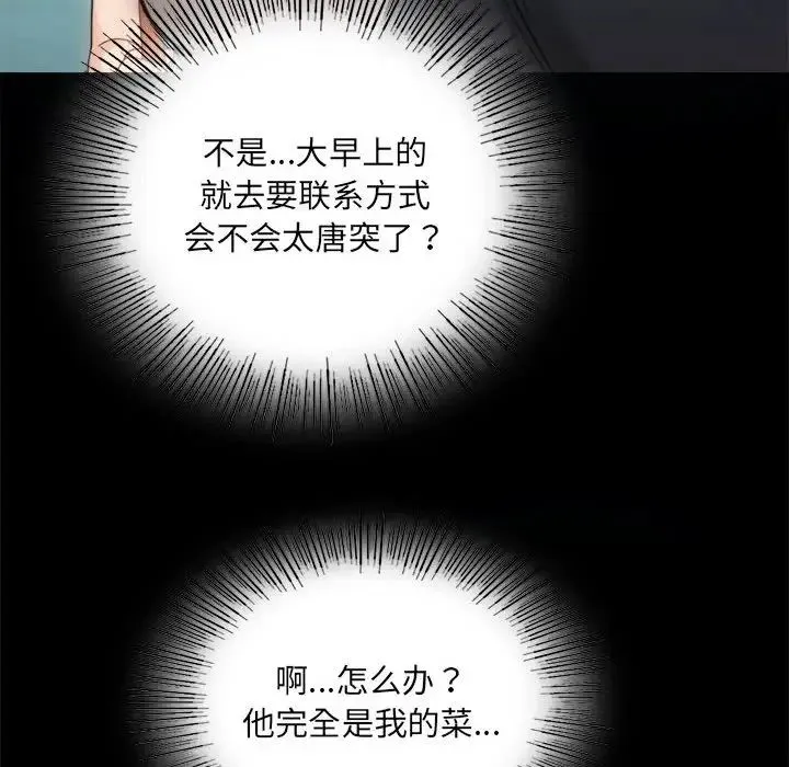 背叛的开始 第4話 第41页