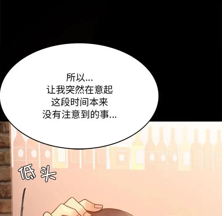 背叛的开始 第4話 第97页